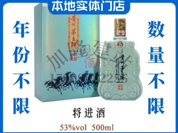 ​兰州市城关回收将进酒茅台酒空瓶子